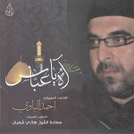 إصدار عباس (ع)